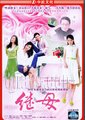 真情无限  继母