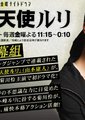 打击天使