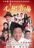 心想事成 海报