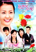 百万朵玫瑰 海报