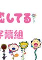 爱上恐龙妹海报