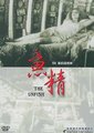 鱼精