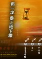 再一次乘上地铁海报