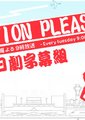 Attention Please海报