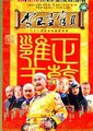 李卫当官II