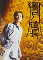 僵尸道长1
