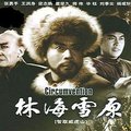 《林海雪原》八一电影制片厂1960年出品原版电影完整录音[mp3]