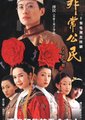 非常公民