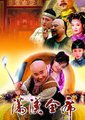 满汉全席海报