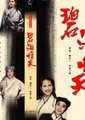 碧海情天