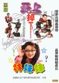 天上掉下个林妹妹海报