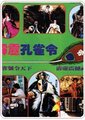 霹雳孔雀令