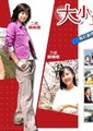 大小姐们