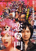 恋之门 海报