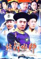 北洋水师