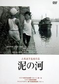 泥之河 海报