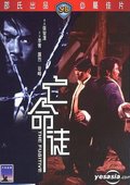 亡命徒 海报