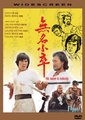 无名小卒海报