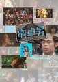 电车男
