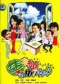 曹老板的十八个秘书海报