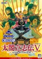 太阁立志传5