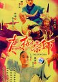 太极宗师
