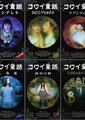 日本恐怖童话六部曲