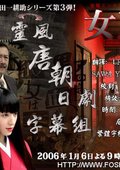 2006年新春特别篇 金田一耕助SP—女王蜂 海报