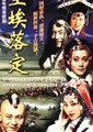 尘埃落定海报