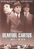 最后一颗子弹 海报