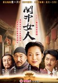 关中女人 海报