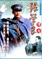 张学良传奇