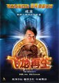 飞龙再生