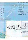 最后的礼物 海报