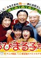 樱桃小丸子2海报