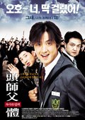 头师傅一体 海报