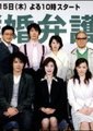 离婚女律师 I海报