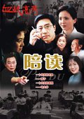 陪读 海报