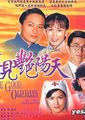 再见艳阳天