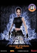 古墓丽影6：黑暗天使 海报