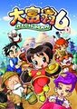 大富翁6