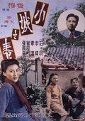 小城之春 海报