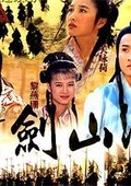 情剑山河 海报