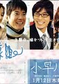 小早川伸木之恋海报