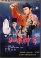 如来神掌