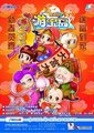 大富翁7：游宝岛