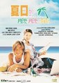 夏日的麽麽茶海报
