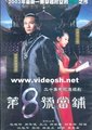 第8号当铺