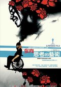 逆向思考的艺术 海报