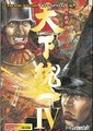 天下统一4海报